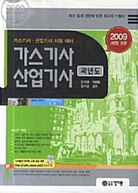 가스기사 산업기사 과년도