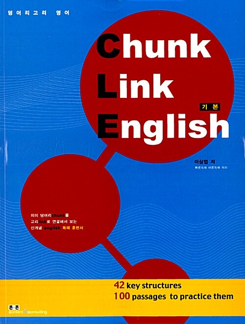 [중고] Chunklink Link English 기본