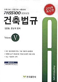 건축법규 Volume 5