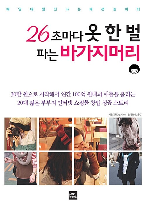 [중고] 26초마다 옷 한 벌 파는 바가지머리