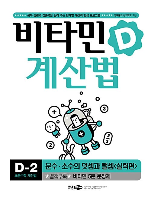 비타민 계산법 D-2 : 실력편