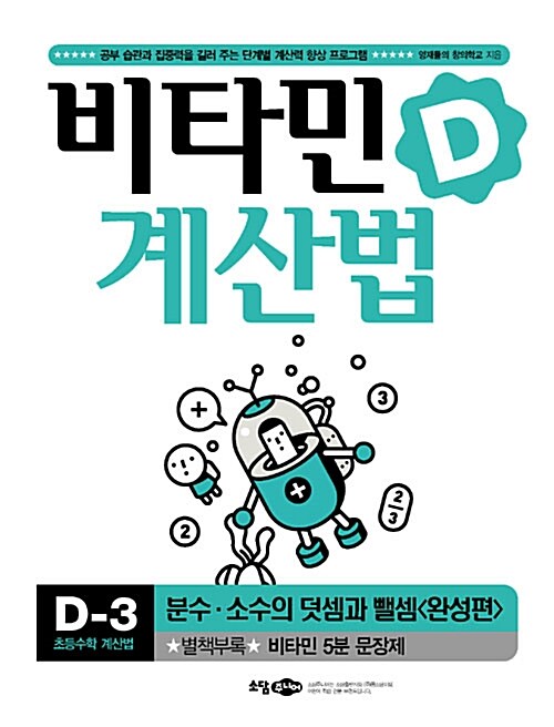 비타민 계산법 D-3 : 완성편