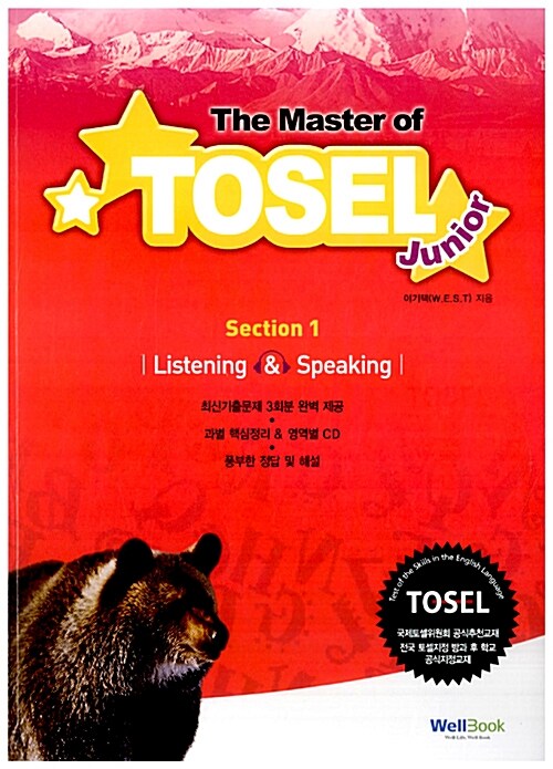 [중고] The Master of TOSEL Junior section 1