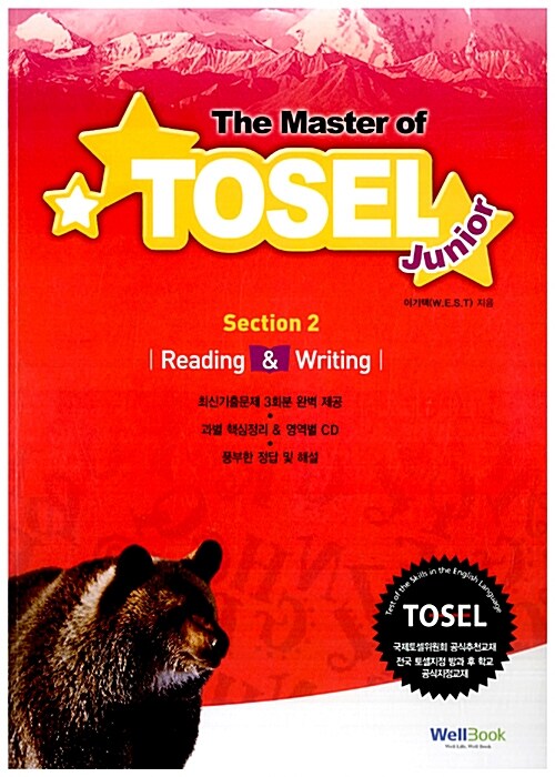 [중고] The Master of TOSEL Junior section 2