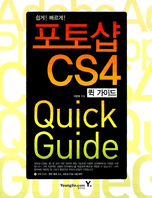 포토샵 CS4 Quick Guide