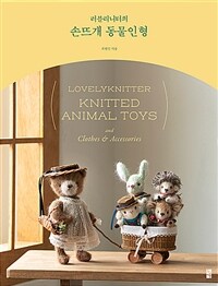 (러블리니터의) 손뜨개 동물인형 =Lovelyknitter knitted animal toys and clothes & accessories 