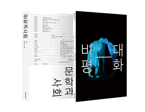 [중고] 문학과 사회 143호 - 2023.가을 (본책 + 하이픈)