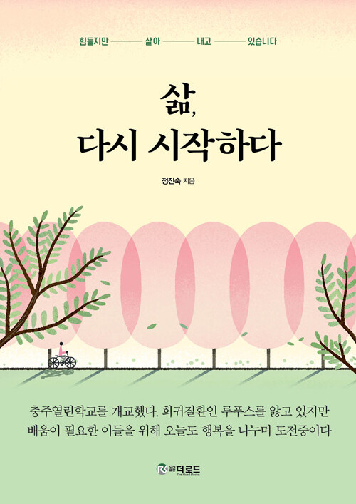 [중고] 삶, 다시 시작하다