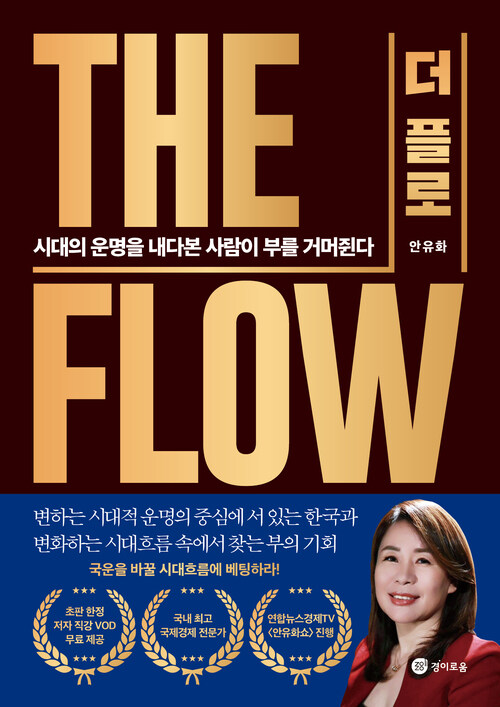 THE FLOW(더 플로) 커버