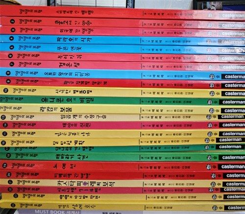 [중고] Tintin 땡땡의 모험 전24권 세트 (양장)