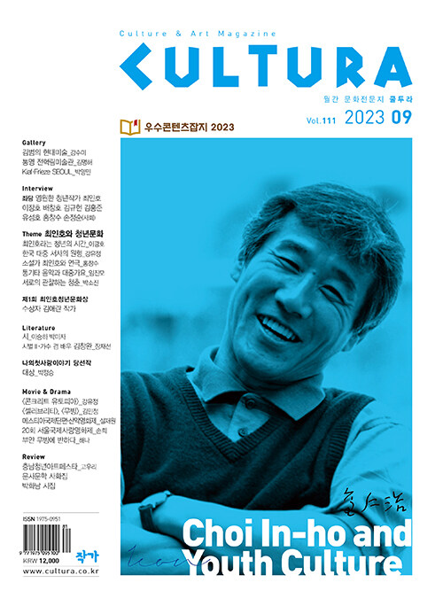 쿨투라 CULTURA 2023.9