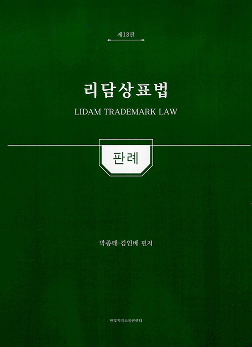 리담상표법 판례