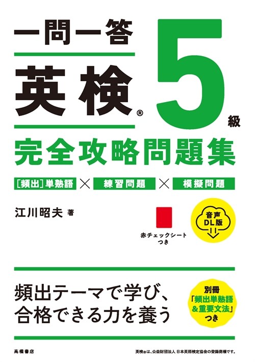 一問一答英檢5級完全攻略問題集