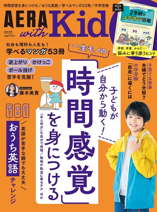 AERAwithKids 2023年 10月號