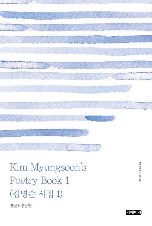 Kim Myungsoons Poetry Book 1 (김명순 시집 1)