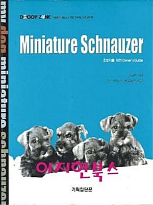 [중고] Miniature Schnauzer (미니어쳐 슈나우저)