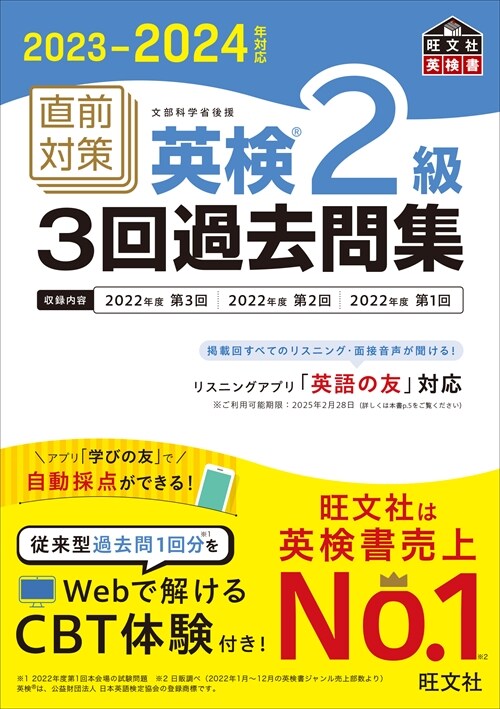 直前對策英檢2級3回過去問集 (2023)