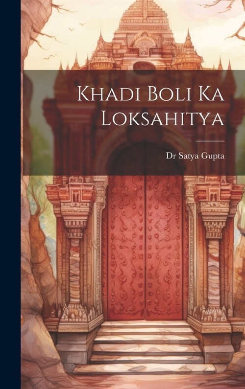 Khadi Boli Ka Loksahitya (Hardcover)