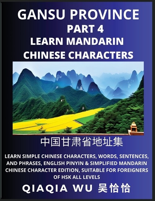 Chinas Gansu Province (Part 4): Learn Simple Chinese Characters, Words, Sentences, and Phrases, English Pinyin & Simplified Mandarin Chinese Characte (Paperback)