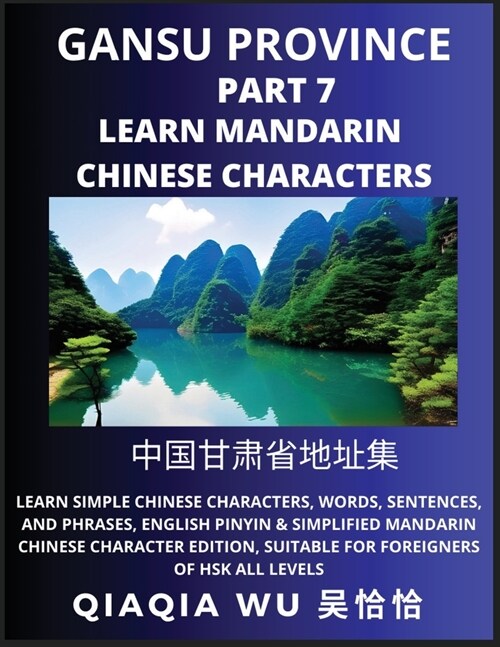 Chinas Gansu Province (Part 7): Learn Simple Chinese Characters, Words, Sentences, and Phrases, English Pinyin & Simplified Mandarin Chinese Characte (Paperback)