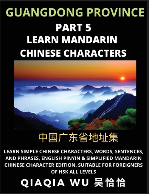 Chinas Guangdong Province (Part 5): Learn Simple Chinese Characters, Words, Sentences, and Phrases, English Pinyin & Simplified Mandarin Chinese Char (Paperback)