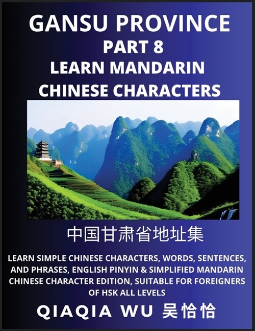 Chinas Gansu Province (Part 8): Learn Simple Chinese Characters, Words, Sentences, and Phrases, English Pinyin & Simplified Mandarin Chinese Characte (Paperback)