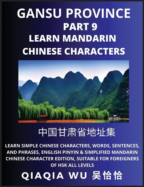 Chinas Gansu Province (Part 9): Learn Simple Chinese Characters, Words, Sentences, and Phrases, English Pinyin & Simplified Mandarin Chinese Characte (Paperback)