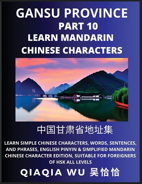 Chinas Gansu Province (Part 10): Learn Simple Chinese Characters, Words, Sentences, and Phrases, English Pinyin & Simplified Mandarin Chinese Charact (Paperback)