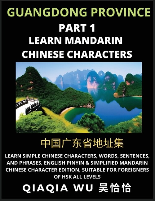 Chinas Guangdong Province (Part 1): Learn Simple Chinese Characters, Words, Sentences, and Phrases, English Pinyin & Simplified Mandarin Chinese Char (Paperback)