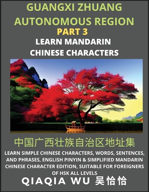 Chinas Guangxi Zhuang Autonomous Region (Part 3): Learn Simple Chinese Characters, Words, Sentences, and Phrases, English Pinyin & Simplified Mandari (Paperback)