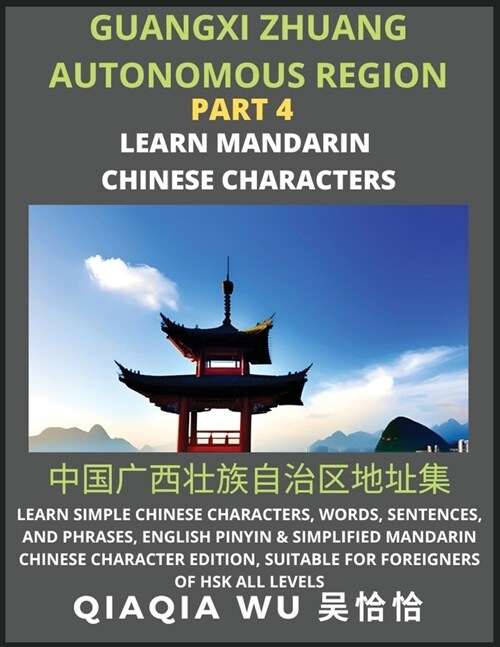 Chinas Guangxi Zhuang Autonomous Region (Part 4): Learn Simple Chinese Characters, Words, Sentences, and Phrases, English Pinyin & Simplified Mandari (Paperback)