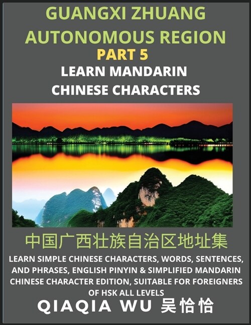 Chinas Guangxi Zhuang Autonomous Region (Part 5): Learn Simple Chinese Characters, Words, Sentences, and Phrases, English Pinyin & Simplified Mandari (Paperback)
