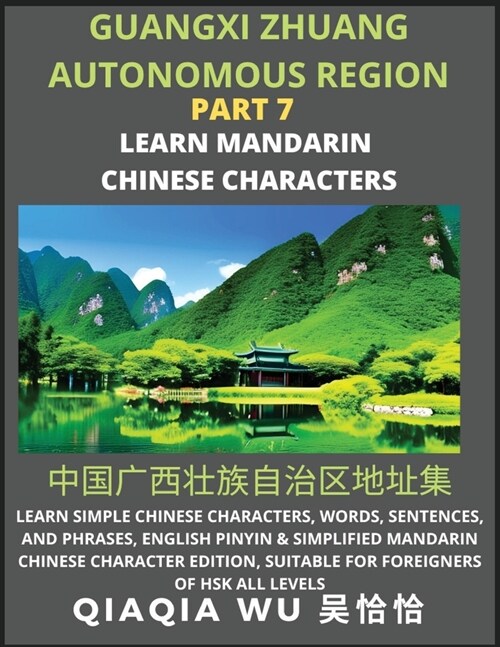 Chinas Guangxi Zhuang Autonomous Region (Part 7): Learn Simple Chinese Characters, Words, Sentences, and Phrases, English Pinyin & Simplified Mandari (Paperback)