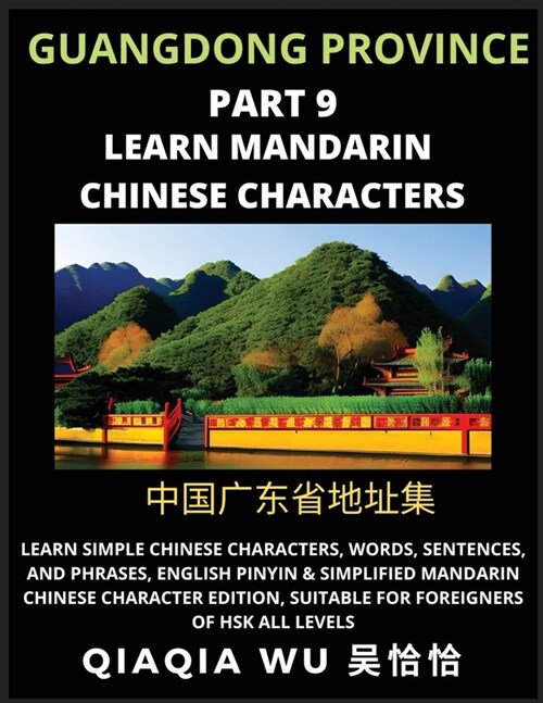 Chinas Guangdong Province (Part 9): Learn Simple Chinese Characters, Words, Sentences, and Phrases, English Pinyin & Simplified Mandarin Chinese Char (Paperback)