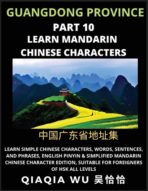 Chinas Guangdong Province (Part 10): Learn Simple Chinese Characters, Words, Sentences, and Phrases, English Pinyin & Simplified Mandarin Chinese Cha (Paperback)