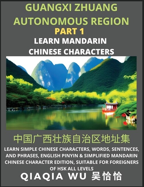Chinas Guangxi Zhuang Autonomous Region (Part 1): Learn Simple Chinese Characters, Words, Sentences, and Phrases, English Pinyin & Simplified Mandari (Paperback)