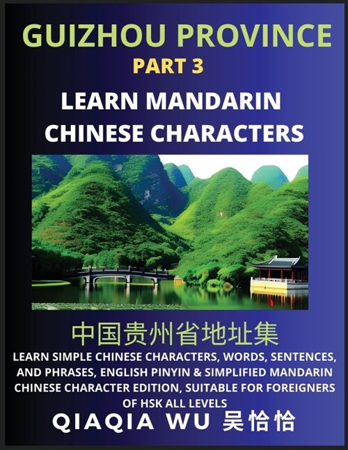 Chinas Guizhou Province (Part 3): Learn Simple Chinese Characters, Words, Sentences, and Phrases, English Pinyin & Simplified Mandarin Chinese Charac (Paperback)