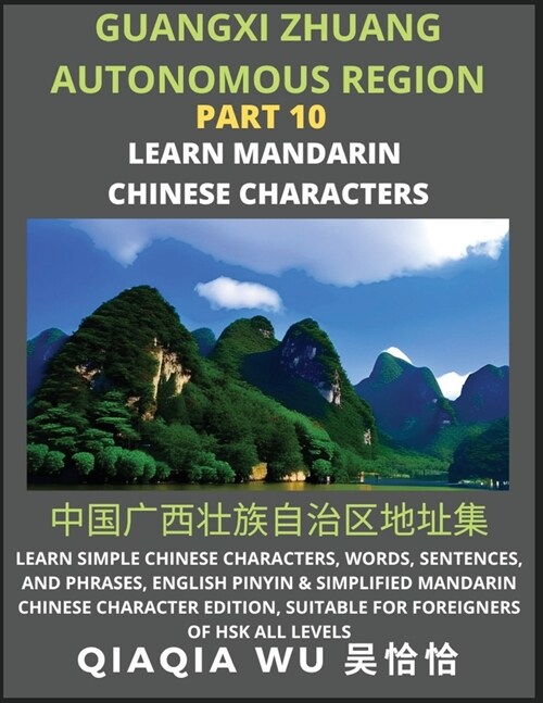 Chinas Guangxi Zhuang Autonomous Region (Part 10): Learn Simple Chinese Characters, Words, Sentences, and Phrases, English Pinyin & Simplified Mandar (Paperback)