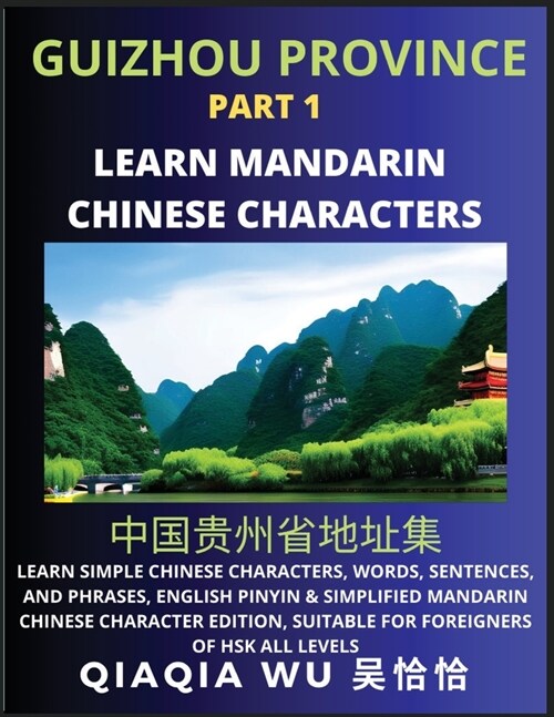 Chinas Guizhou Province (Part 1): Learn Simple Chinese Characters, Words, Sentences, and Phrases, English Pinyin & Simplified Mandarin Chinese Charac (Paperback)