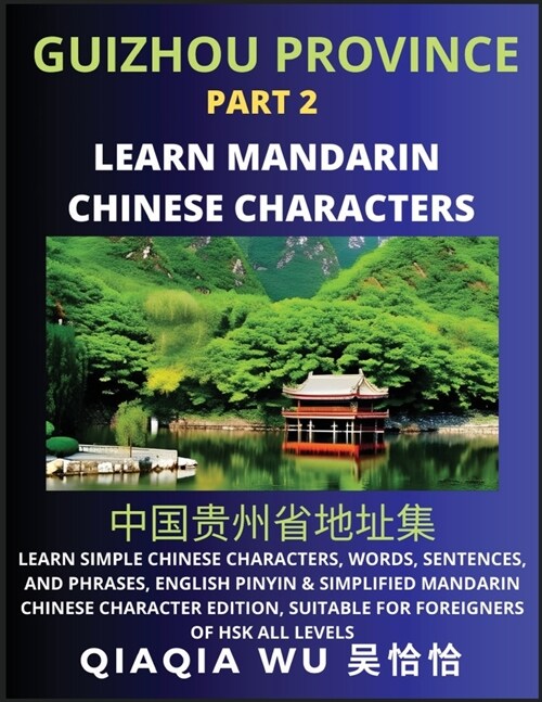 Chinas Guizhou Province (Part 2): Learn Simple Chinese Characters, Words, Sentences, and Phrases, English Pinyin & Simplified Mandarin Chinese Charac (Paperback)