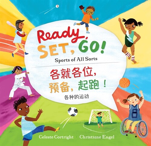 Ready, Set, Go! (Bilingual Simplified Chinese & English): Sports of All Sorts (Paperback, Bilingual)