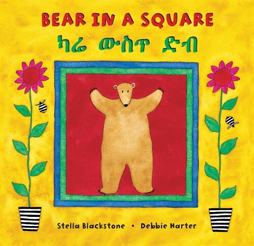 Bear in a Square (Bilingual Amharic & English) (Paperback, Bilingual)