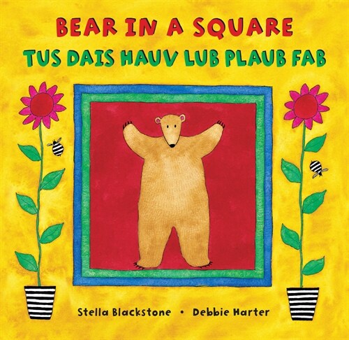 Bear in a Square (Bilingual Hmong & English) (Paperback, Bilingual)