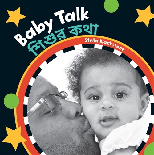 Baby Talk (Bilingual Bengali & English) (Board Books, Bilingual)