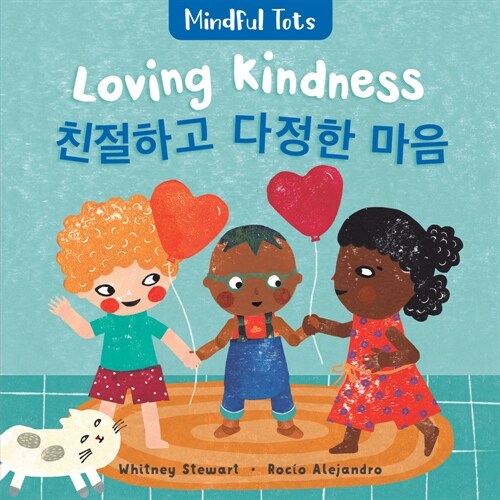 Mindful Tots: Loving Kindness (Bilingual Korean & English) (Board Books, Bilingual)