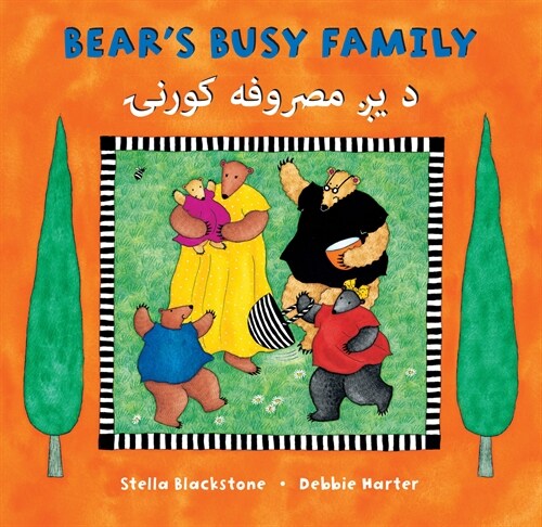 Bears Busy Family (Bilingual Pashto & English) (Paperback, Bilingual)