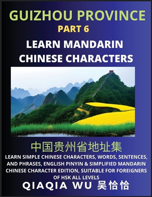 Chinas Guizhou Province (Part 6): Learn Simple Chinese Characters, Words, Sentences, and Phrases, English Pinyin & Simplified Mandarin Chinese Charac (Paperback)