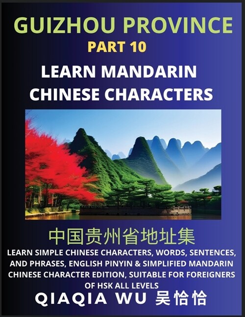 Chinas Guizhou Province (Part 10): Learn Simple Chinese Characters, Words, Sentences, and Phrases, English Pinyin & Simplified Mandarin Chinese Chara (Paperback)