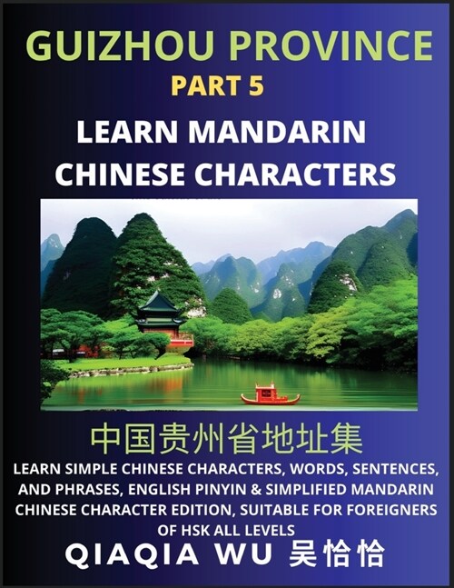 Chinas Guizhou Province (Part 5): Learn Simple Chinese Characters, Words, Sentences, and Phrases, English Pinyin & Simplified Mandarin Chinese Charac (Paperback)