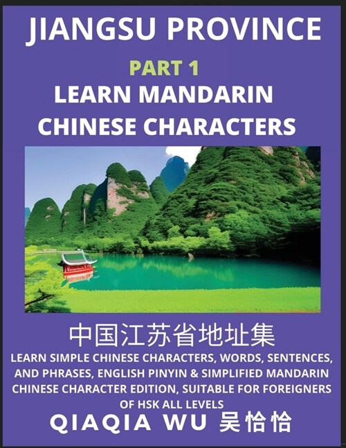 Chinas Jiangsu Province (Part 1): Learn Simple Chinese Characters, Words, Sentences, and Phrases, English Pinyin & Simplified Mandarin Chinese Charac (Paperback)